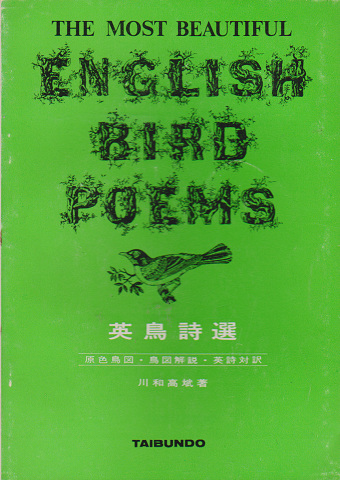 英鳥詩選 English Bird Poems