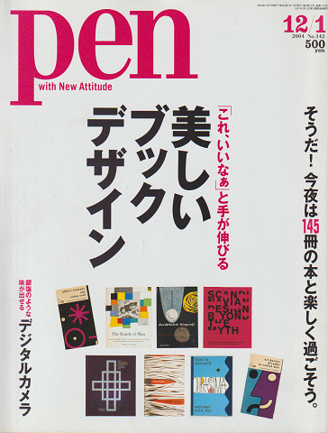 pen　No.142（2004.12/1）　美しいブックデザイン