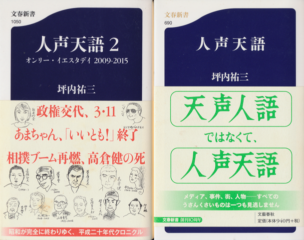 人声天語/人生天語2（2冊セット）