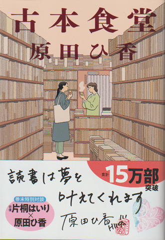 古本食堂