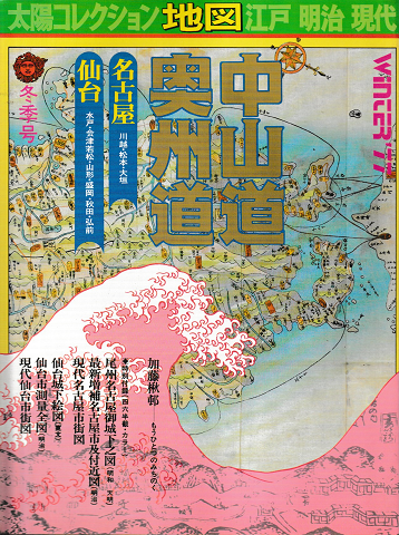 太陽コレクション「地図江戸・明治・現代」