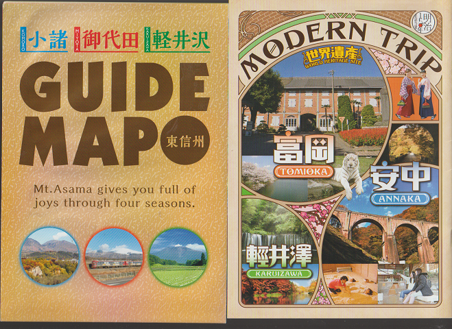小諸　御代田　軽井沢　GUIDE MAP（English）Modern Trip Karuizawa （English）