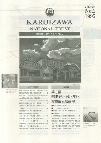 軽井沢ナショナルトラストだより No.2
