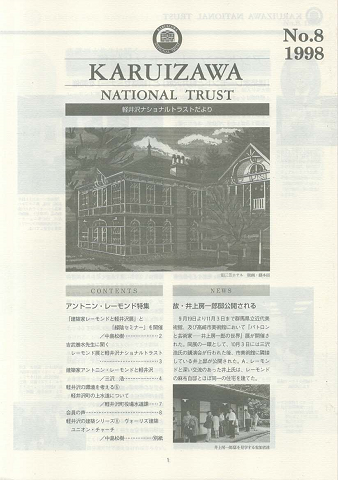 軽井沢ナショナルトラストだより No.8