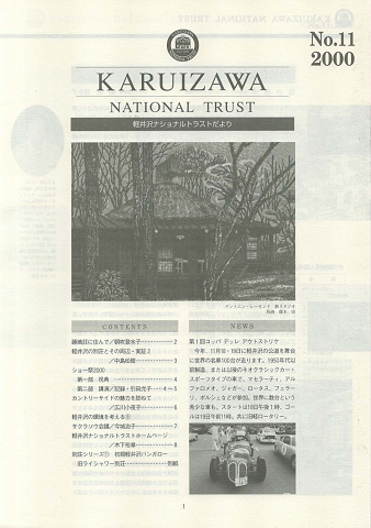 軽井沢ナショナルトラストだより No.11