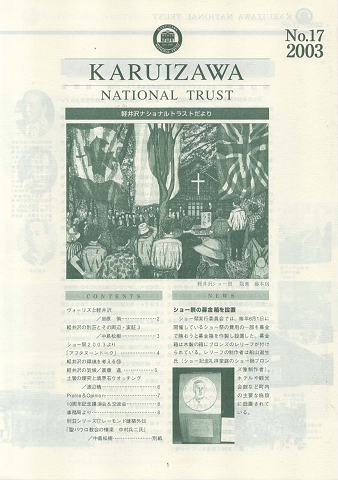 軽井沢ナショナルトラストだより No.17