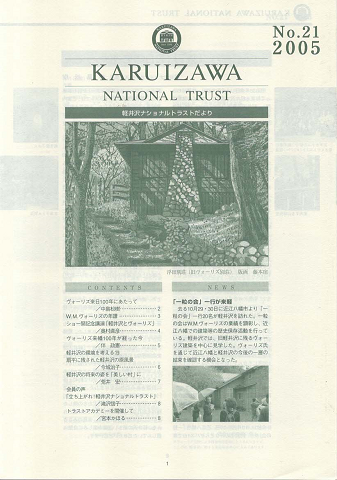 軽井沢ナショナルトラストだより No.21