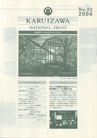 軽井沢ナショナルトラストだより No.22