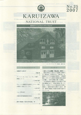 軽井沢ナショナルトラストだより No.25