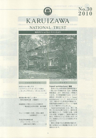 軽井沢ナショナルトラストだより No.30