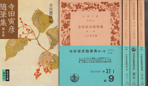 寺田寅彦随筆集 第1~5巻(1~4巻は旧版) 5冊セット