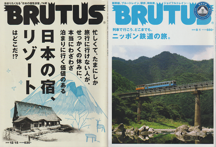 BRUTUS（no.667/no.676）2冊セット