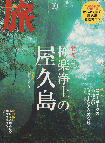 旅　No.930/2004年10月号