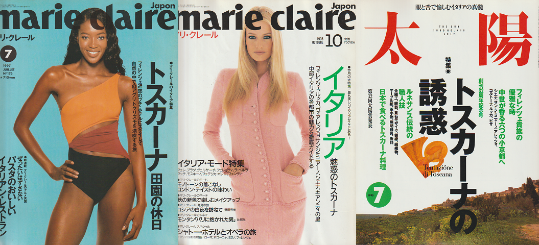 「marie claire japon(1997.7/1995.10) 」「太陽（1995.7）」 3冊セット