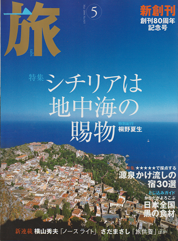 旅tabi（No.925/2004.5月号）