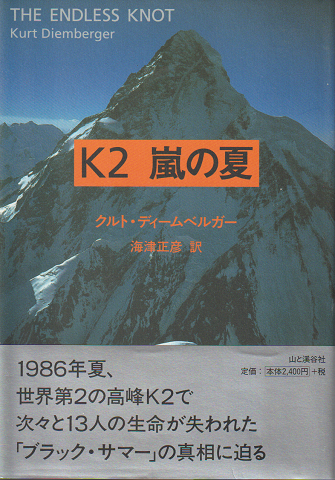K2嵐の夏