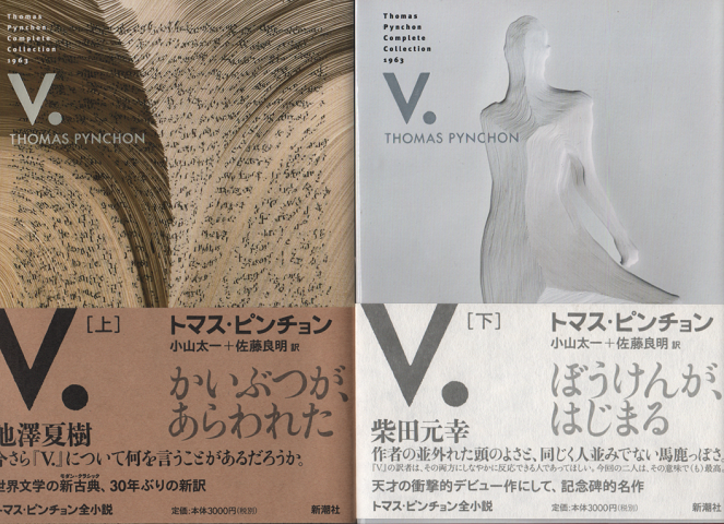 V (上) (下) ２冊セット