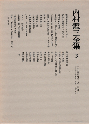 内村鑑三全集3 1894-1896