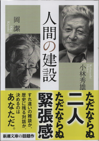 人間の建設