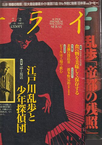 サライ　1992年7月2日号　No.13/AMUSE　1999年5月12日号　No.9（2冊セット）