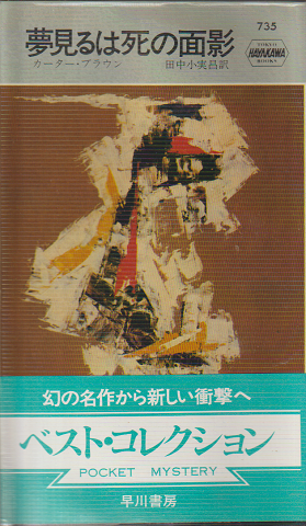 夢見るは死の面影