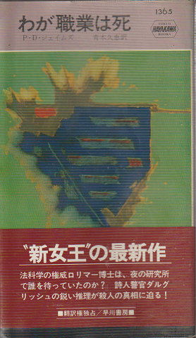 わが職業は死