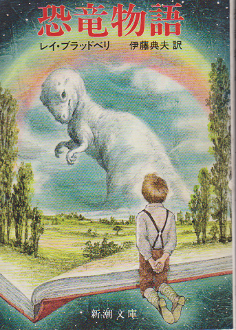 恐竜物語