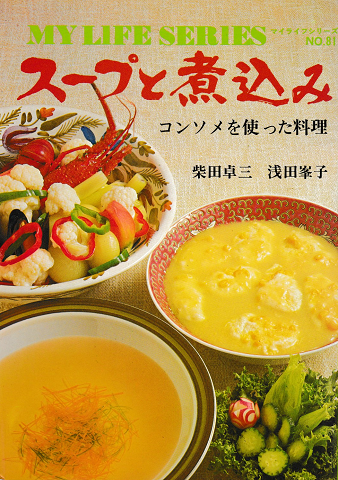 スープと煮込み : コンソメを使った料理