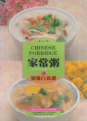 Chinese Porridge 家常粥