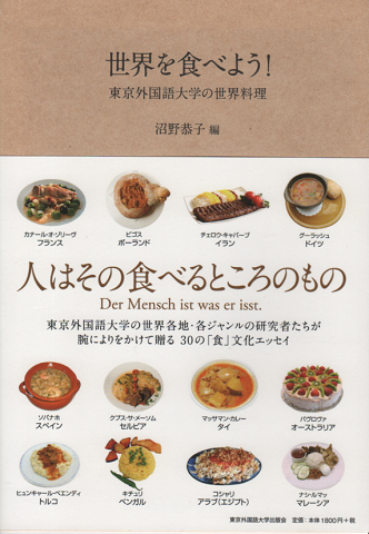 世界を食べよう！東京外国語大学の世界料理