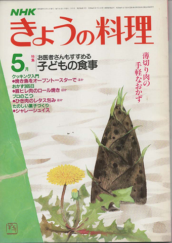 NHKきょうの料理　1983年5月号
