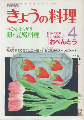 NHK きょうの料理 １９８７年４月号