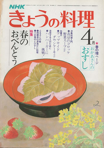 NHKきょうの料理 1981年4月