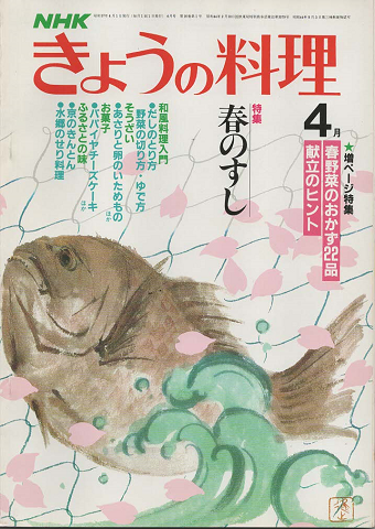 NHKきょうの料理　1982年4月号