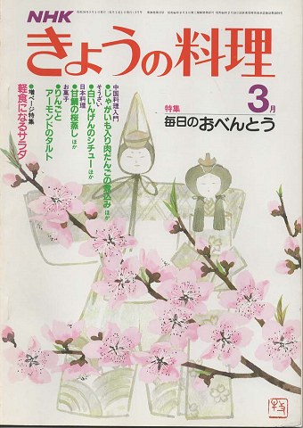 NHK きょうの料理　1983年3月号