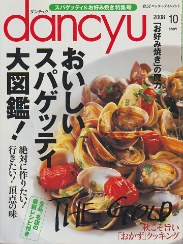 Dancyu (2008.10)