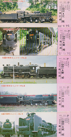 鉄道切符：北国の保存S.Lシリーズ