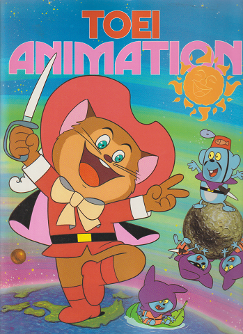 TOEI ANIMATION (1987)