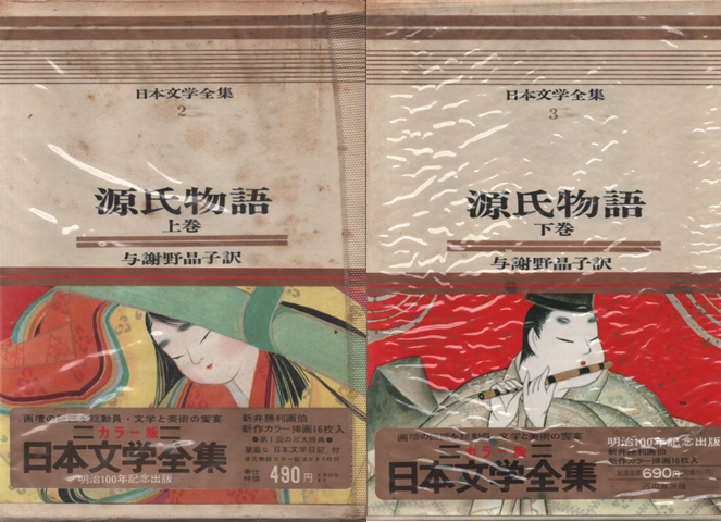 源氏物語上巻下巻 日本文学全集