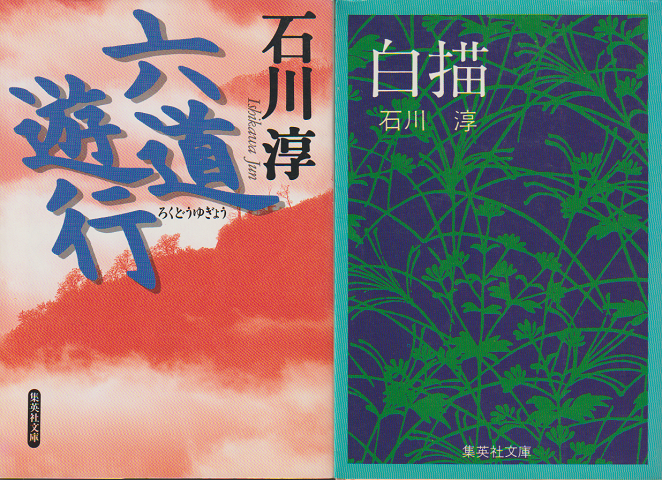 『六道遊行』『白描』2冊セット