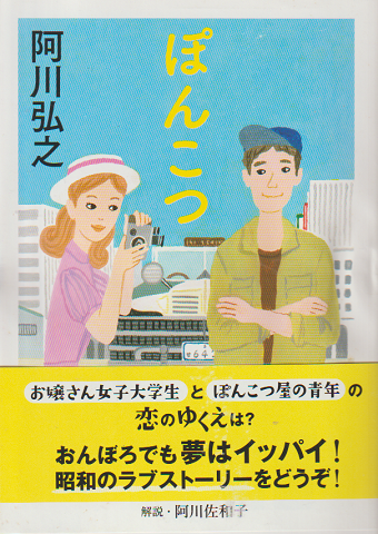 ぽんこつ