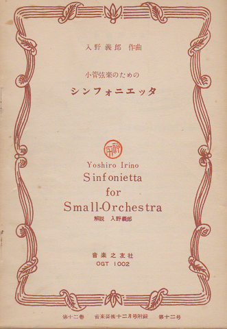 小管弦楽のためのシンフォニエッタ