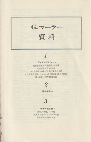 G.マーラー資料