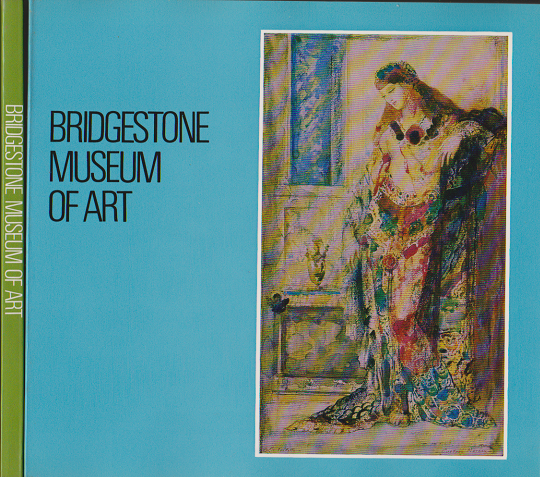 BRIDGESTONE MUSEUM OF ART・近代美術の流れ　ブリヂストン美術館案内付