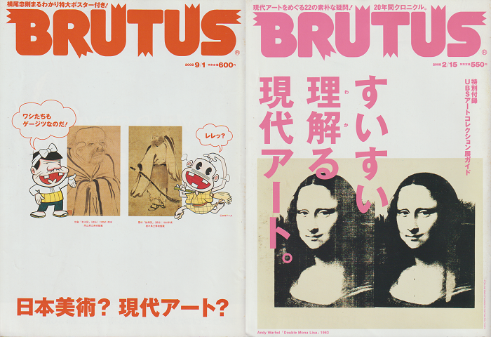 BRUTUS(no.508/no.633)2冊セット