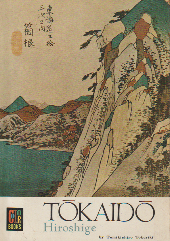 TOKAIDO Hiroshige