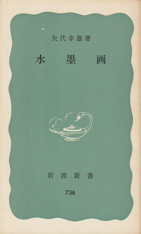 水墨画