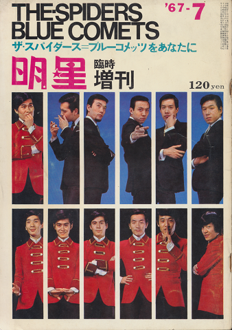 明星　臨時増刊号（1967.7）