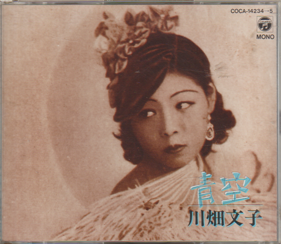 CD：青空（1930年代のアイドル シンギング＆ダンシング・スター）