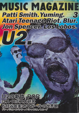 MUSIC MAGAZINE　1997.3月号　U2の新作「POP」
